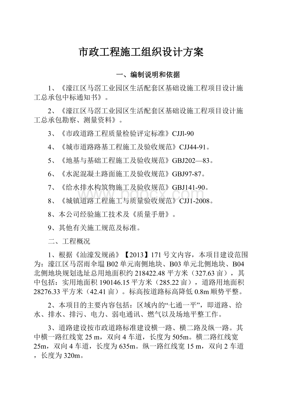 市政工程施工组织设计方案.docx_第1页