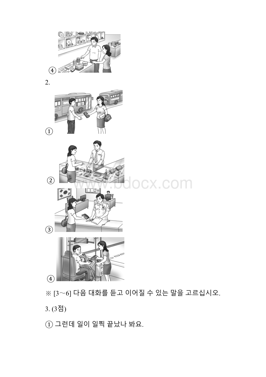 韩国语能力考试中级4模第2场 命题庄鸿寅.docx_第2页