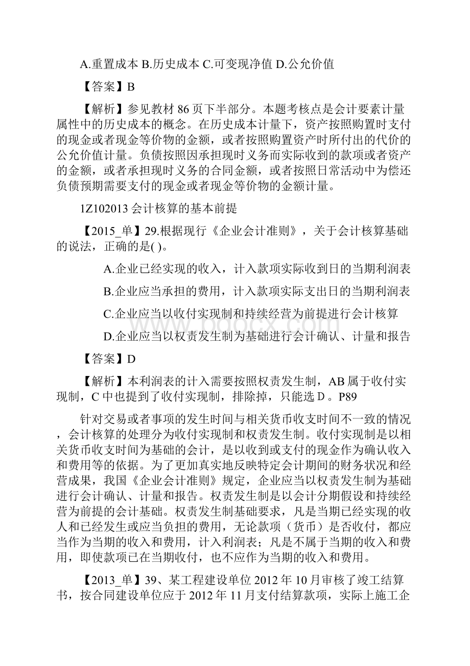 一建经济真题分类2Word文件下载.docx_第2页