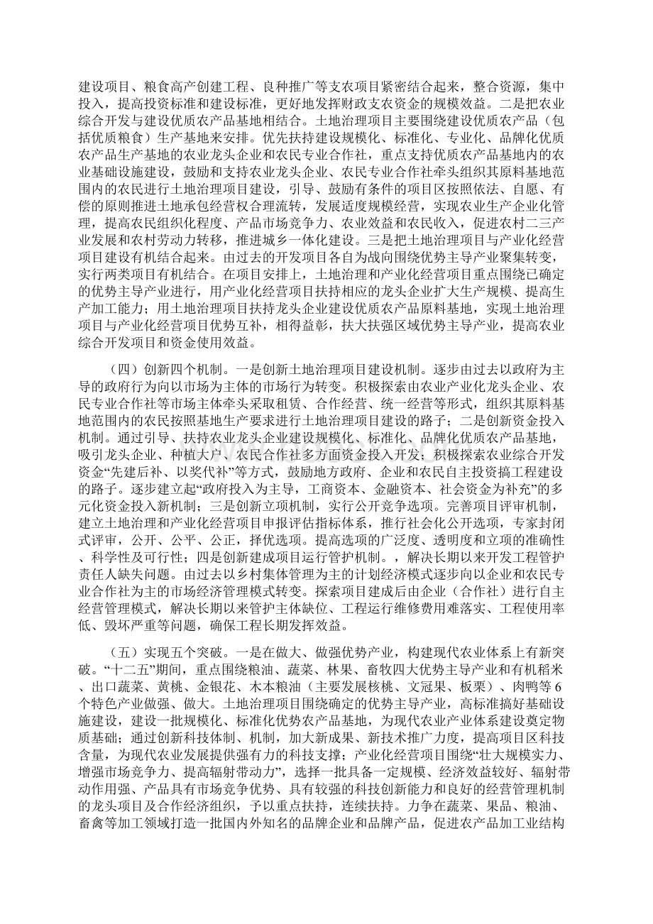 农业综合开发十二五规划情况.docx_第2页