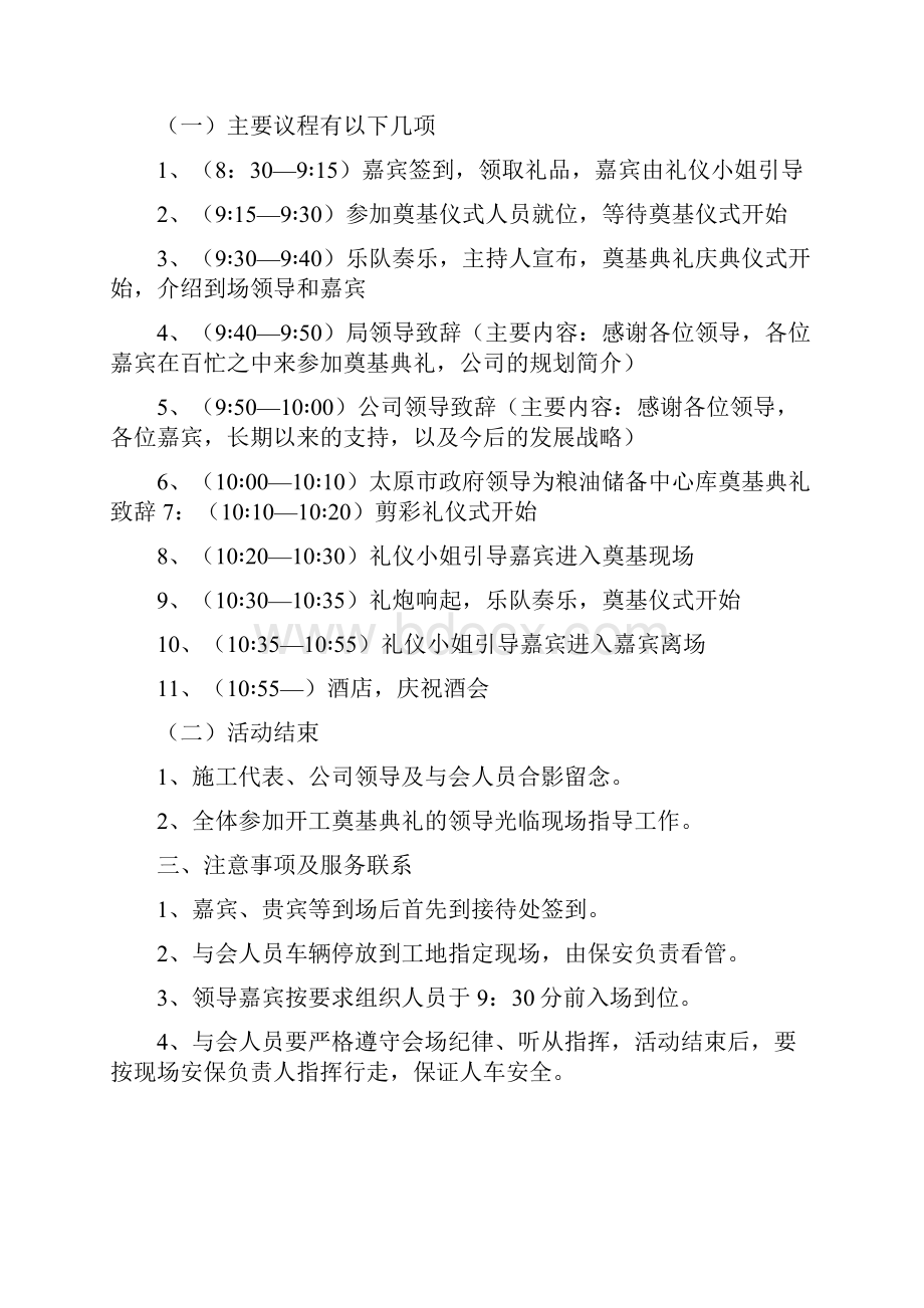 启动仪式策划方案.docx_第2页