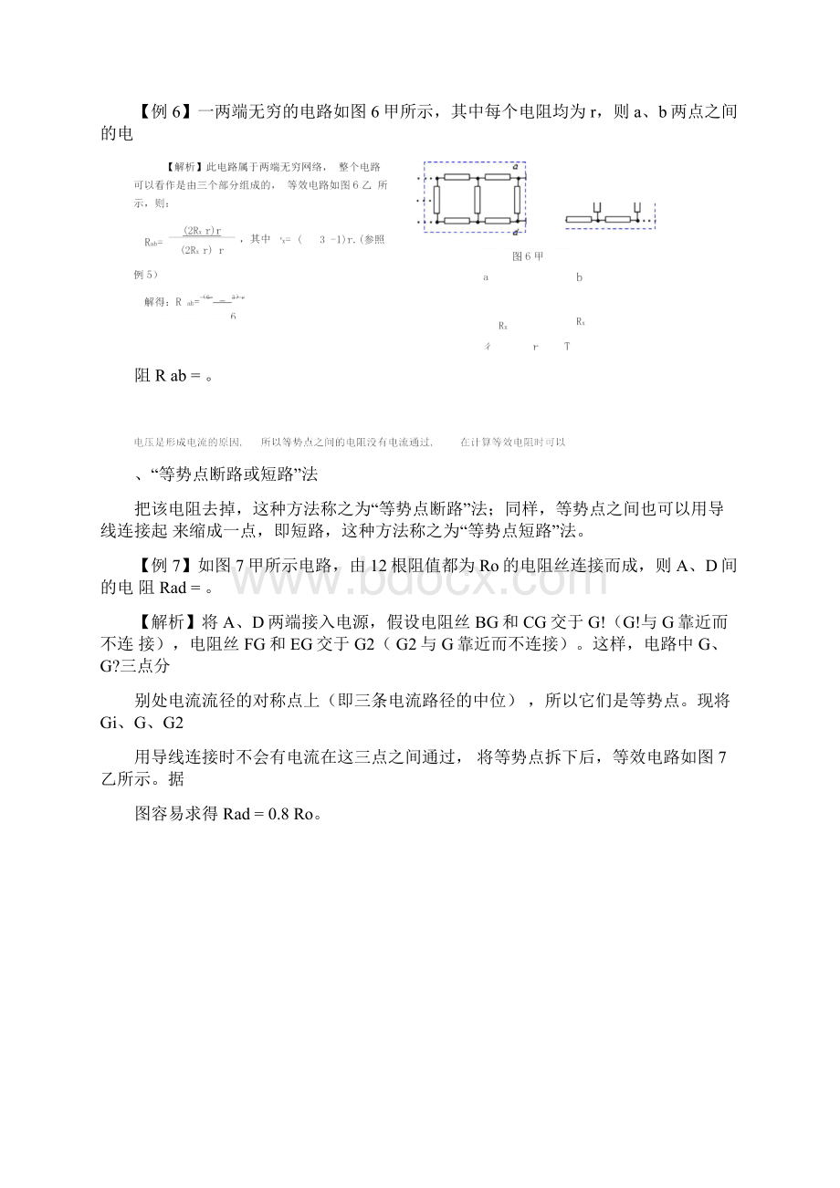 例析纯电阻电路中求等效电阻的常用方法.docx_第3页