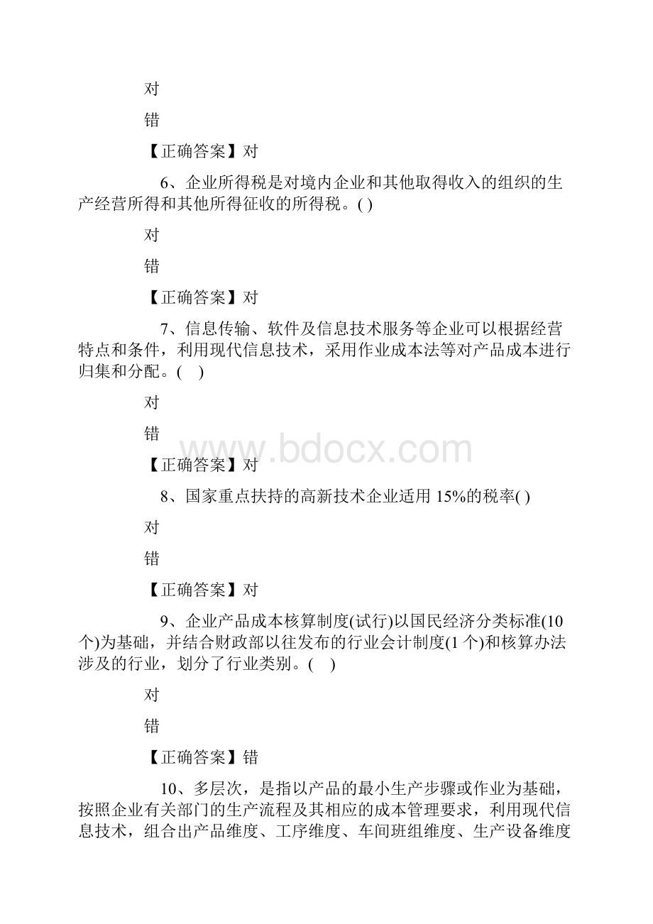 会计人员继续教育培训试题及答案Word格式.docx_第2页