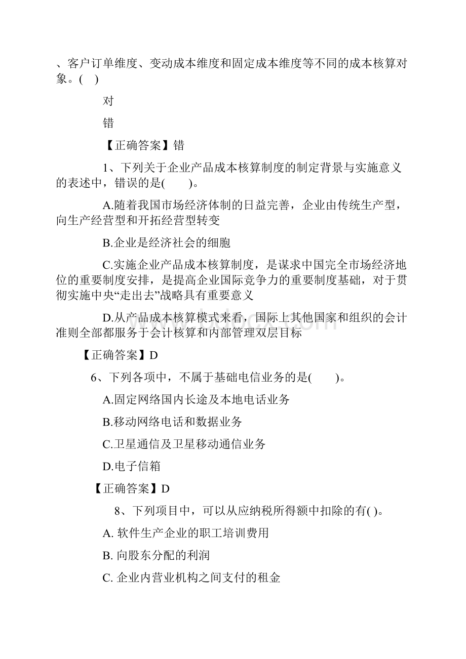 会计人员继续教育培训试题及答案Word格式.docx_第3页