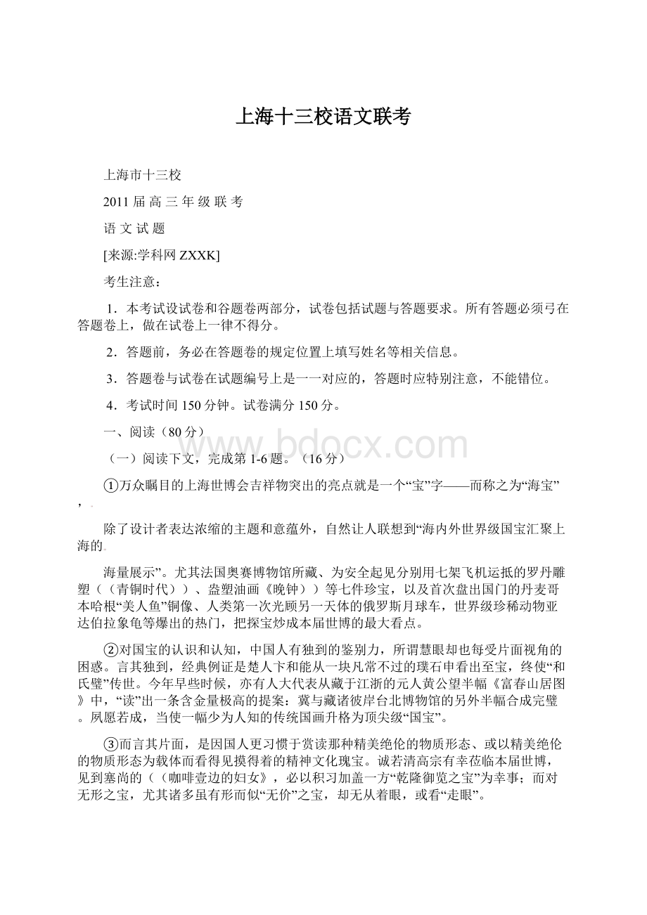 上海十三校语文联考Word文档下载推荐.docx_第1页