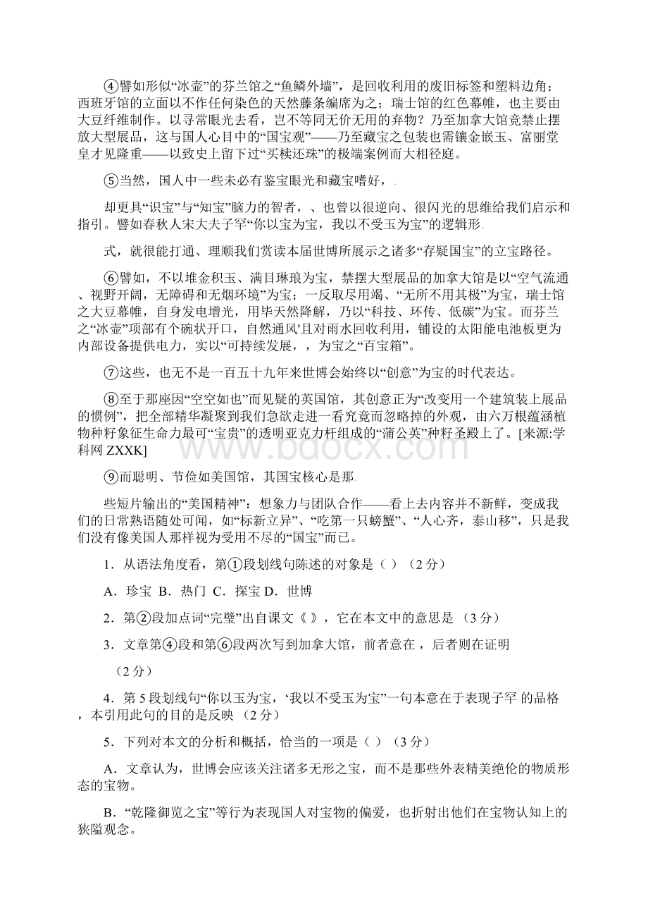 上海十三校语文联考Word文档下载推荐.docx_第2页