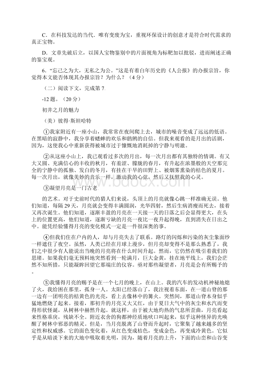 上海十三校语文联考.docx_第3页