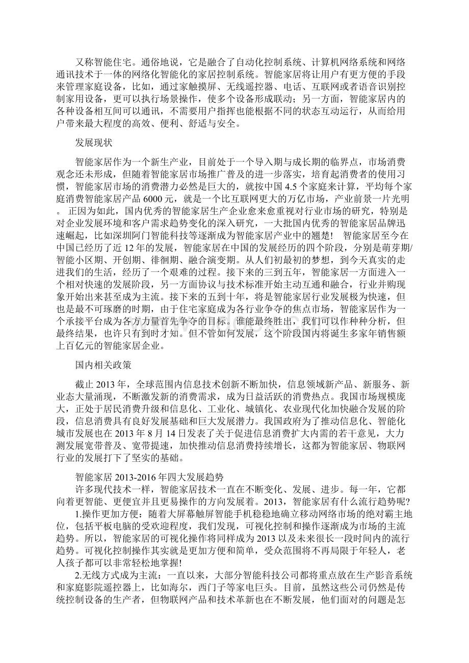 搭乘安卓Android楼宇对讲实现人居对话行业内顶尖技术开启了智能家居新时代.docx_第2页