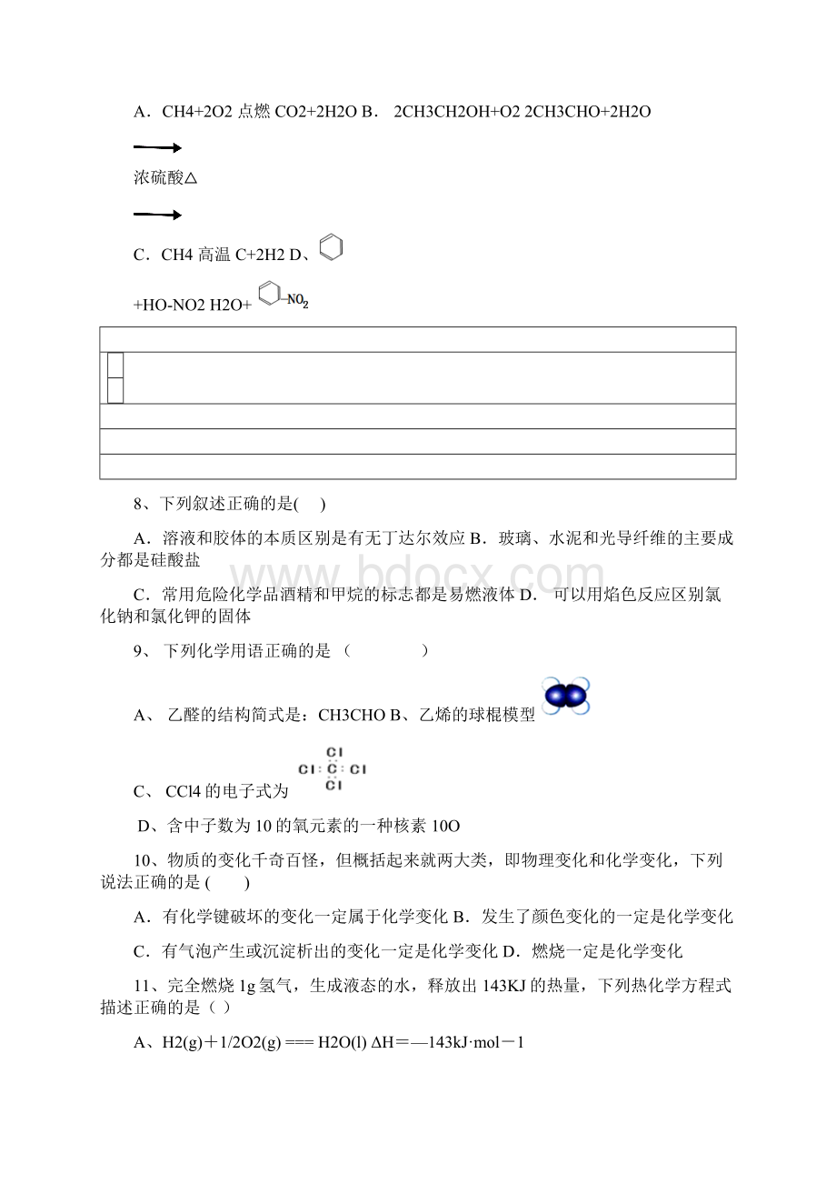 余姚四中高二化学选考试题及答案.docx_第2页