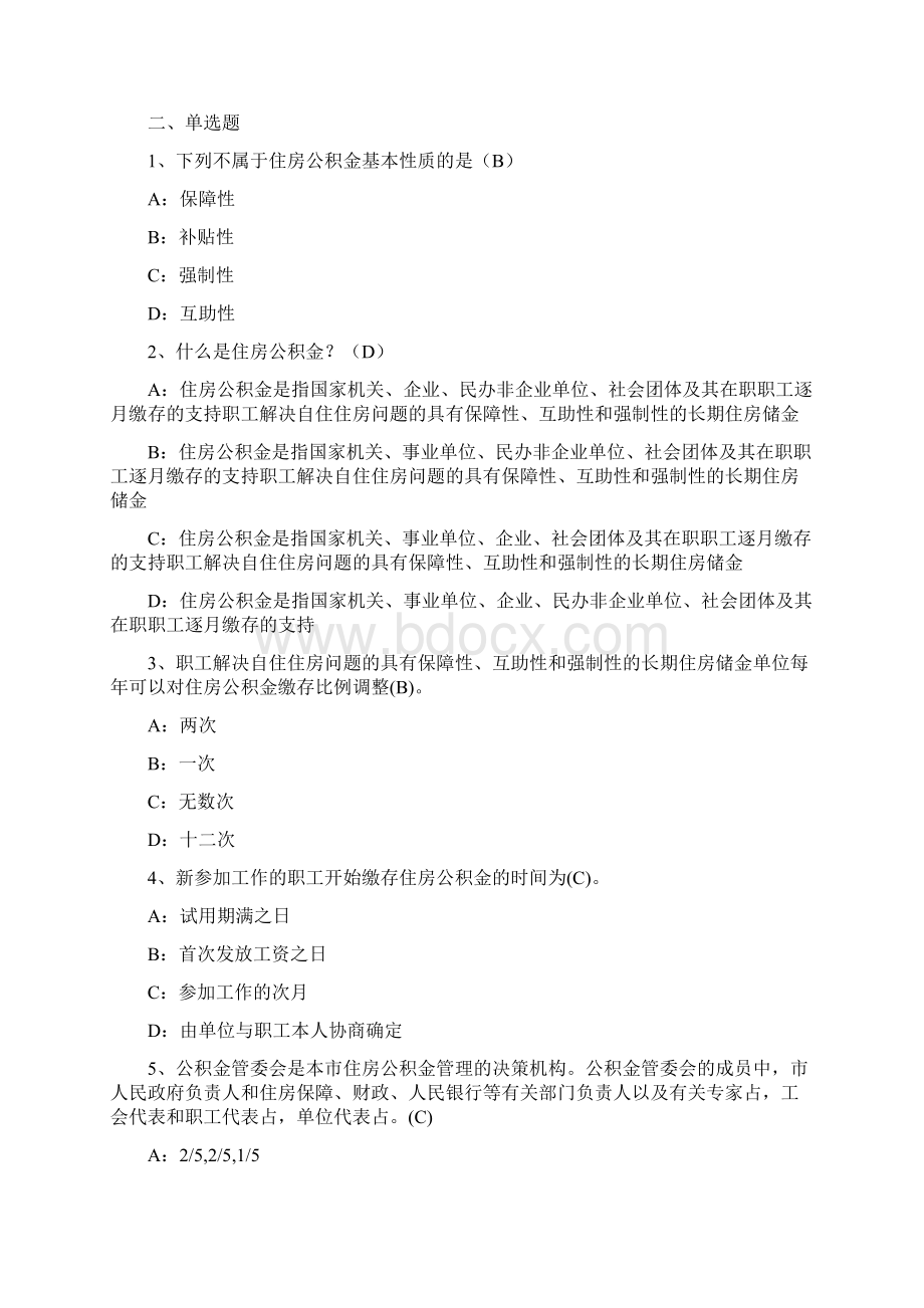 深圳市住房公积金专办员考试试题答案.docx_第3页