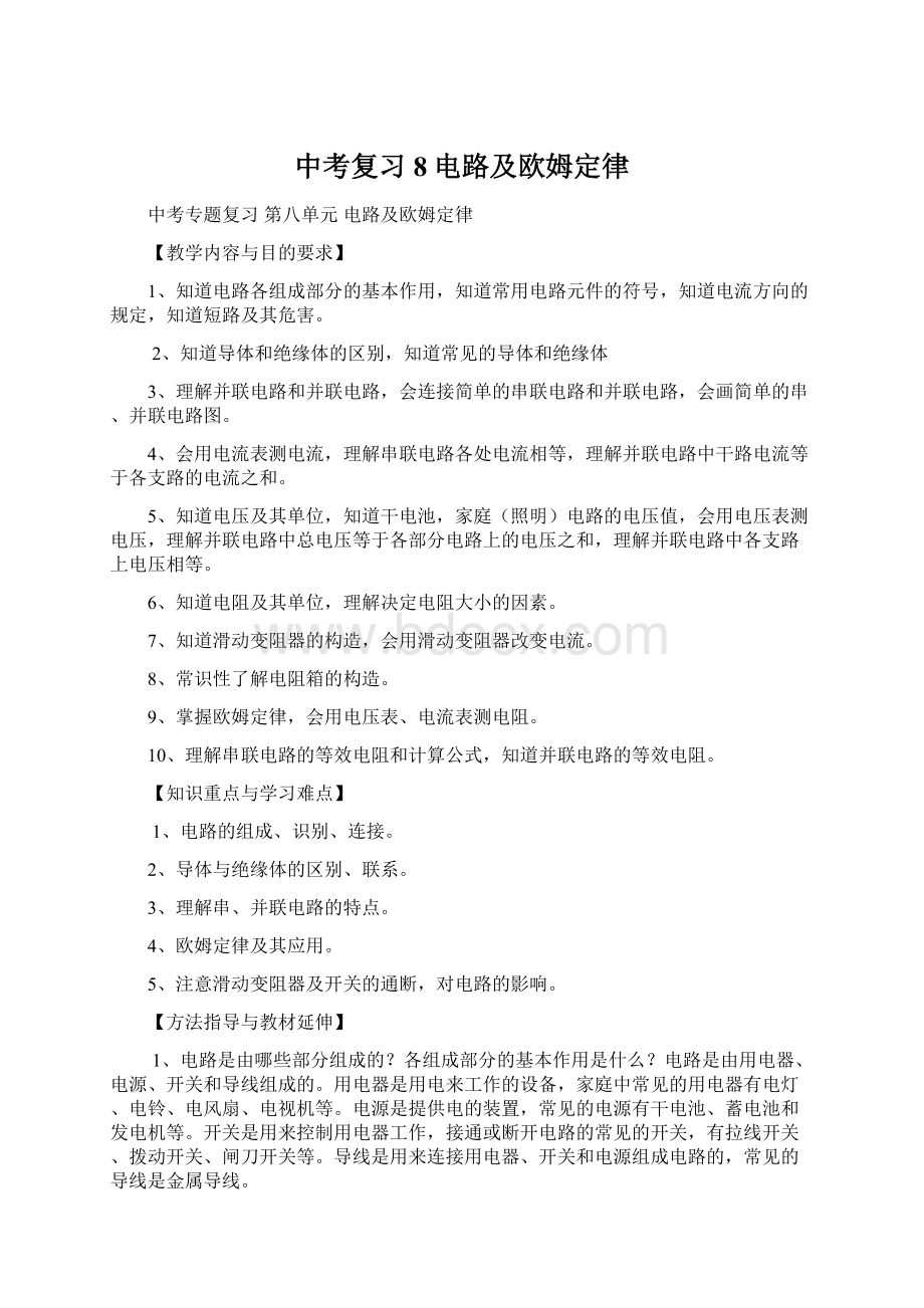 中考复习8电路及欧姆定律Word下载.docx