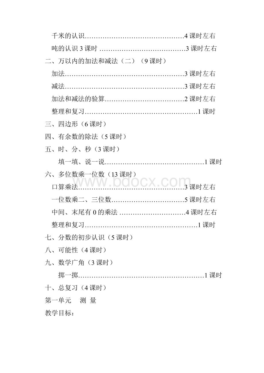 小学三年级下册数学教案2.docx_第2页