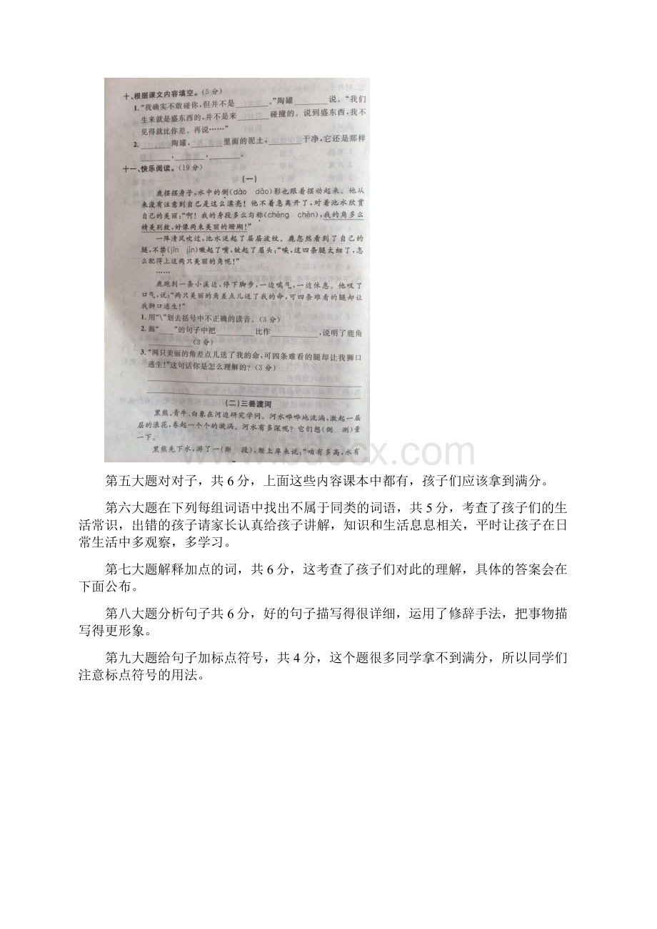 人教三年级语文下册第二单元测试详解Word格式.docx_第3页