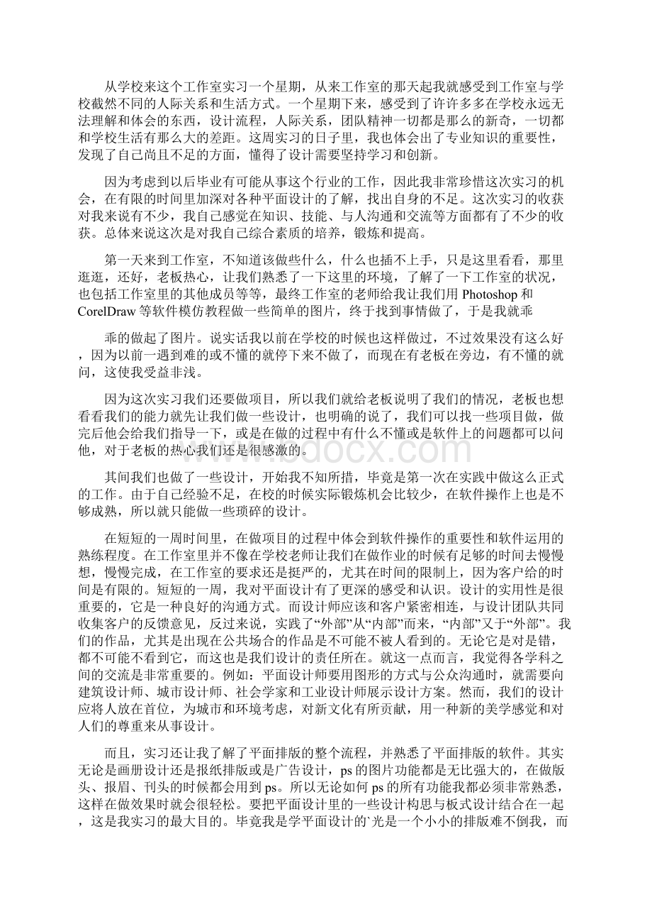 视觉传达专业实习报告Word文档格式.docx_第2页