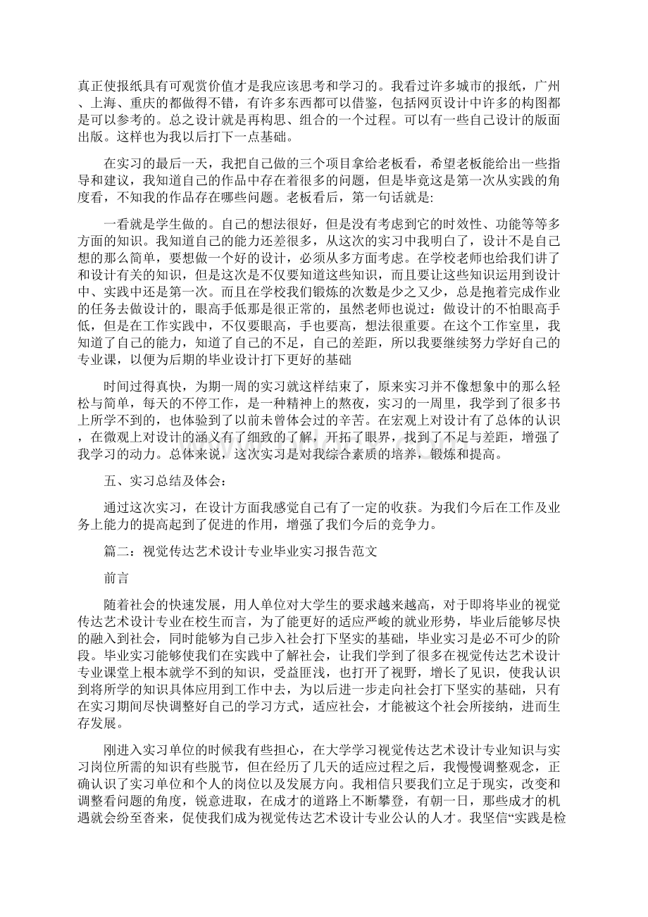 视觉传达专业实习报告Word文档格式.docx_第3页