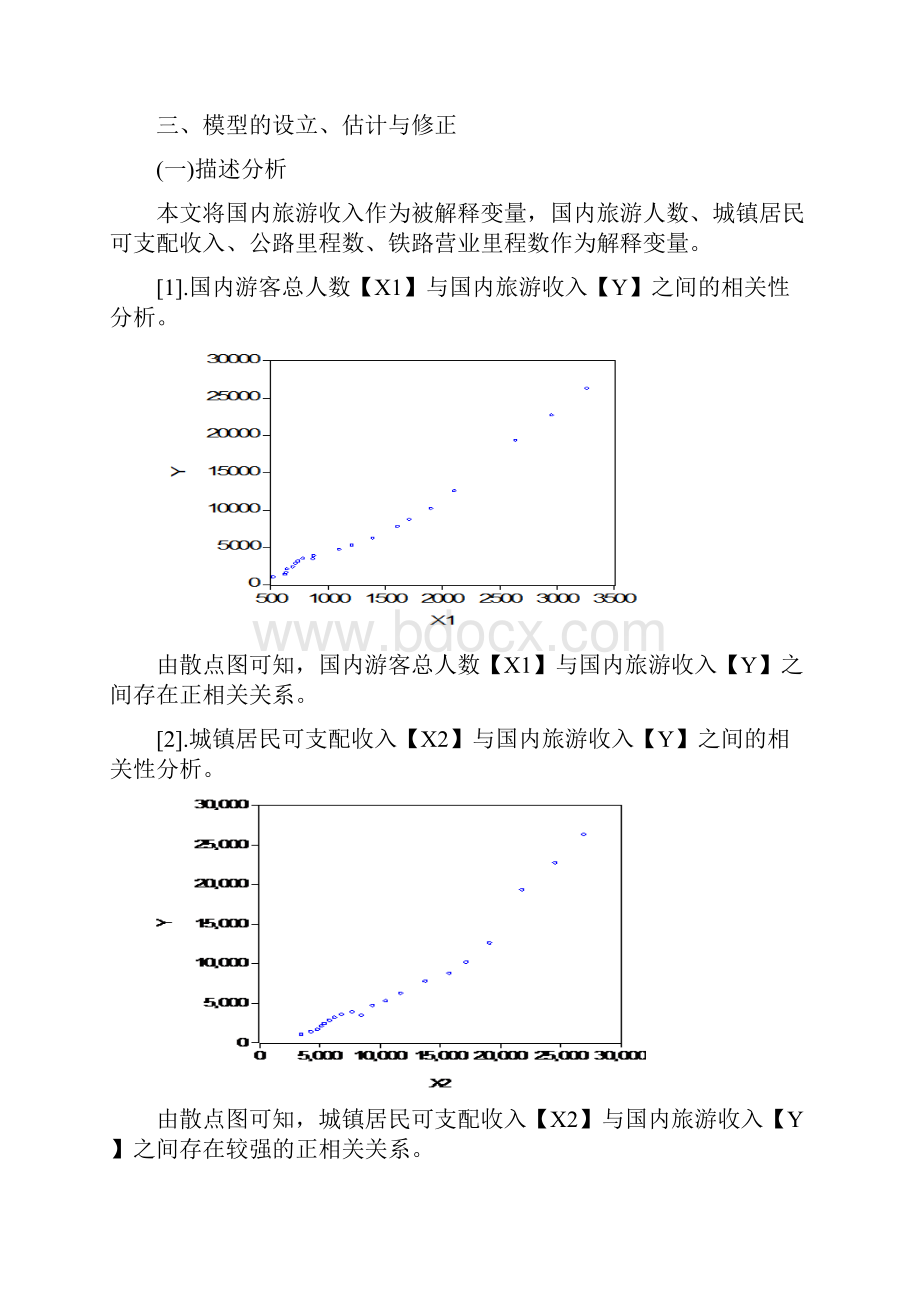 影响我国旅游收入的因素分析.docx_第3页