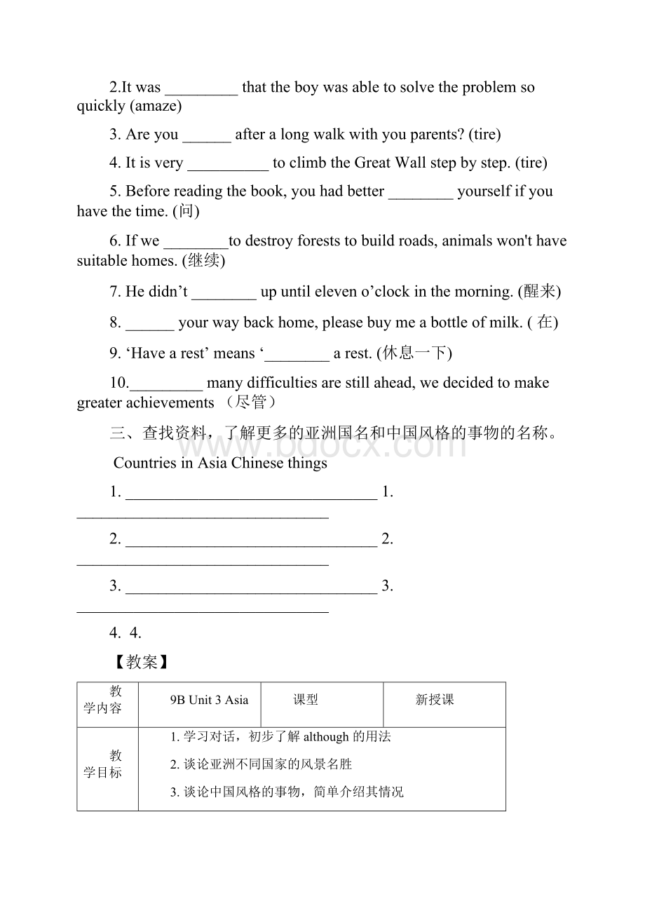 九年级英语下册 Unit3 Asia 导学案 牛津版.docx_第3页