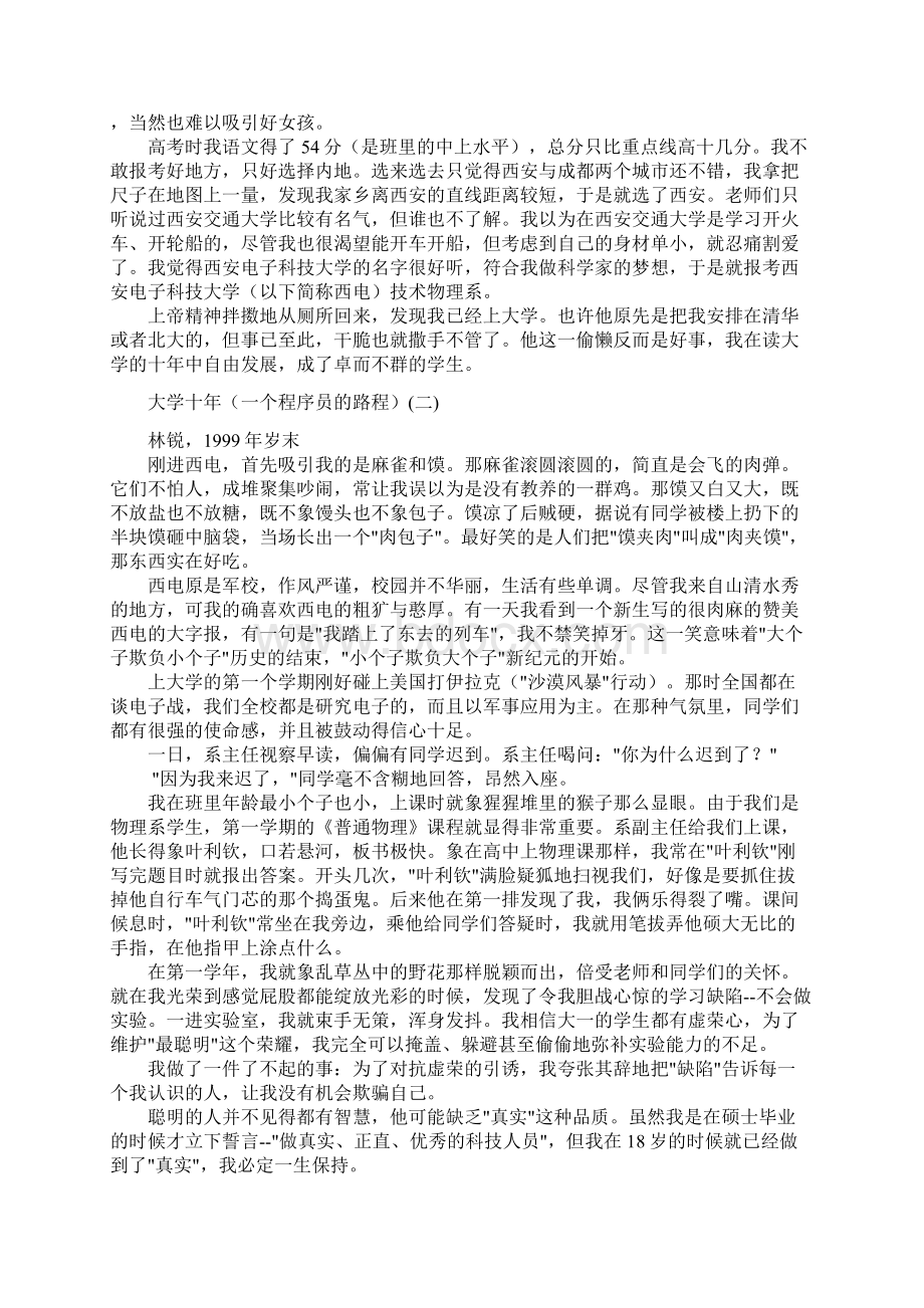 林锐大学十年.docx_第2页