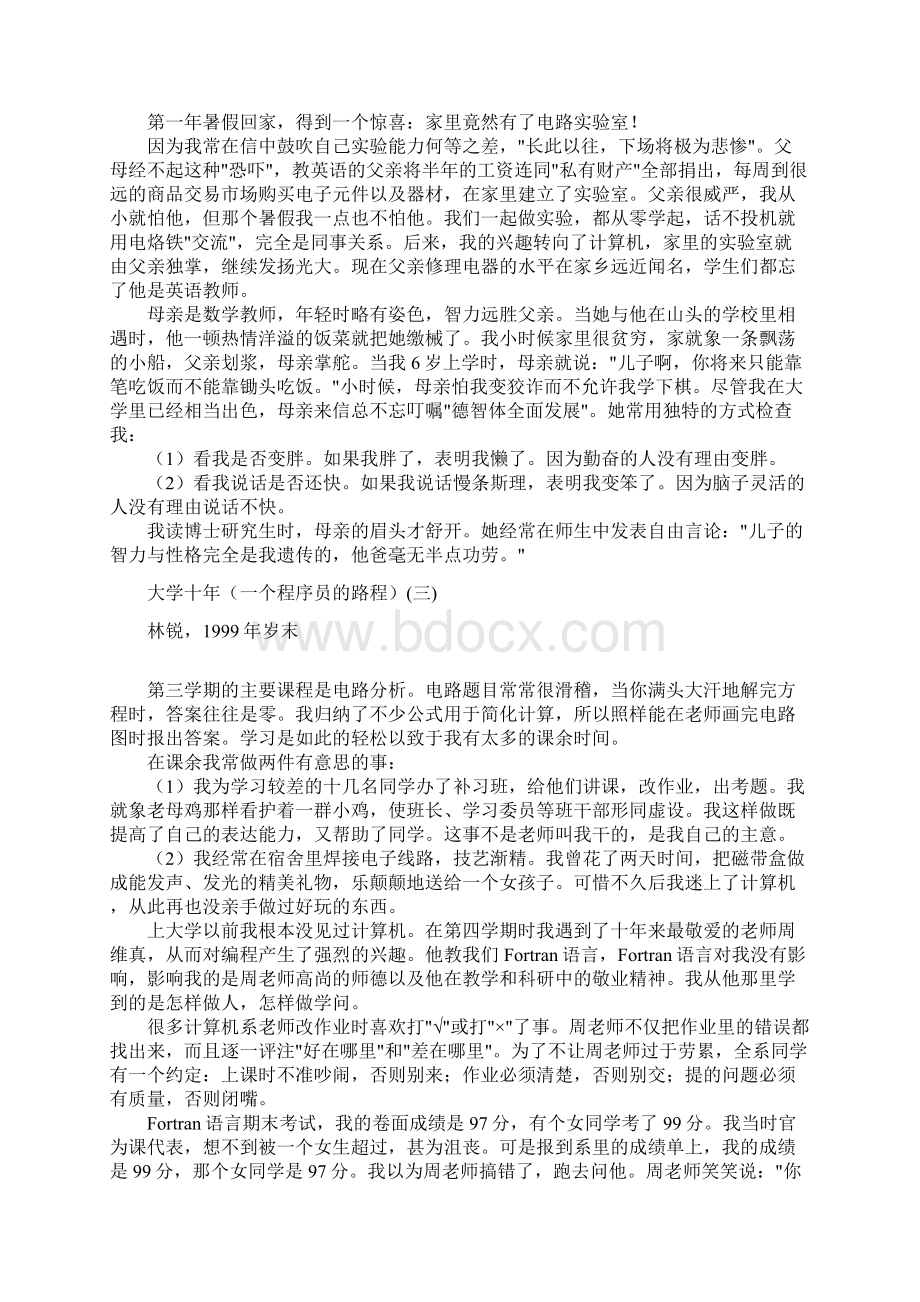 林锐大学十年Word格式文档下载.docx_第3页