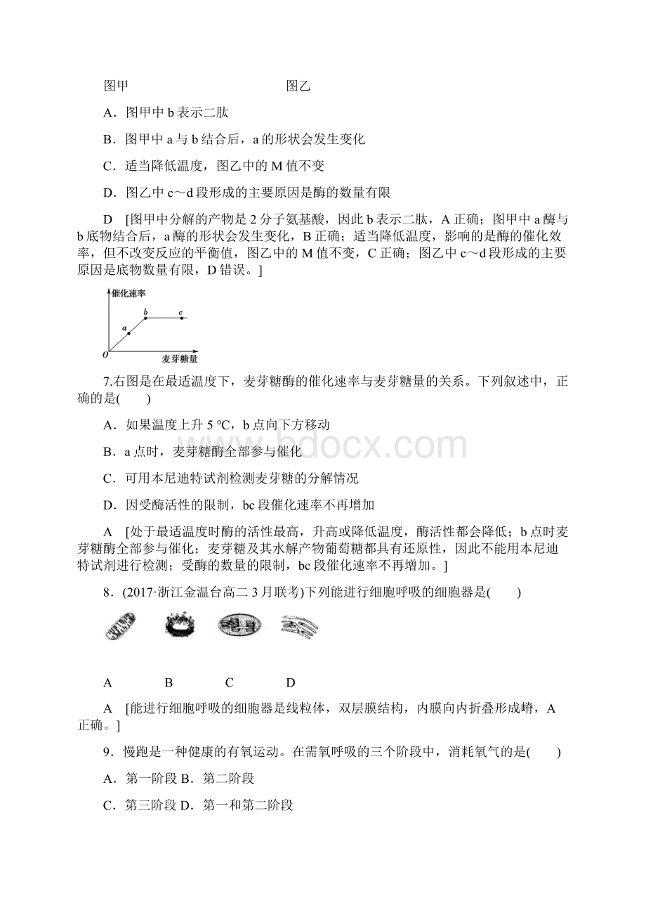 届高三生物浙江选考一轮复习文档 选考章末检测卷3 第三章 细胞的代谢 Word版含答案.docx_第3页