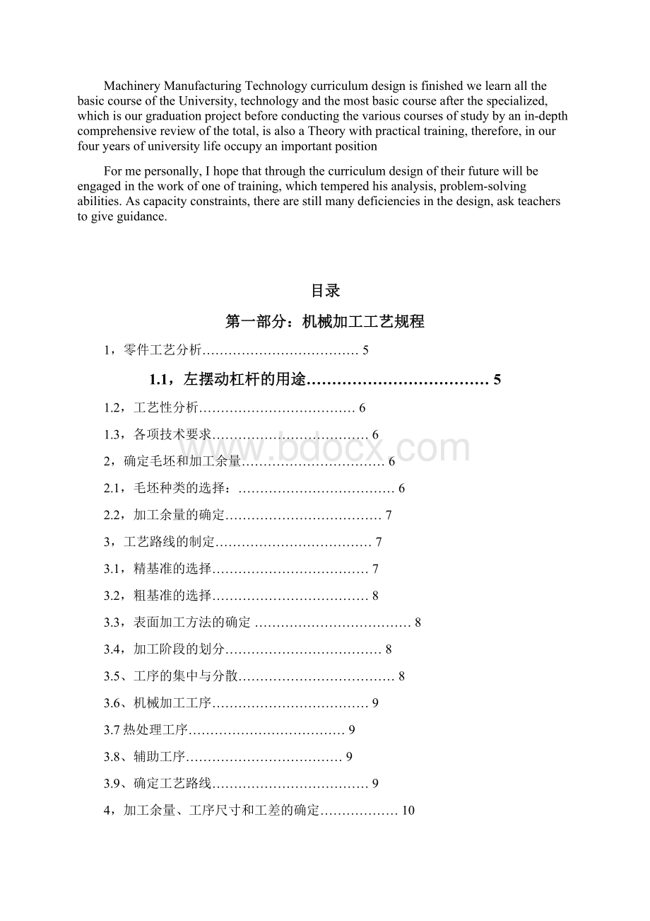 左摆动杠杆夹具设计M10.docx_第2页