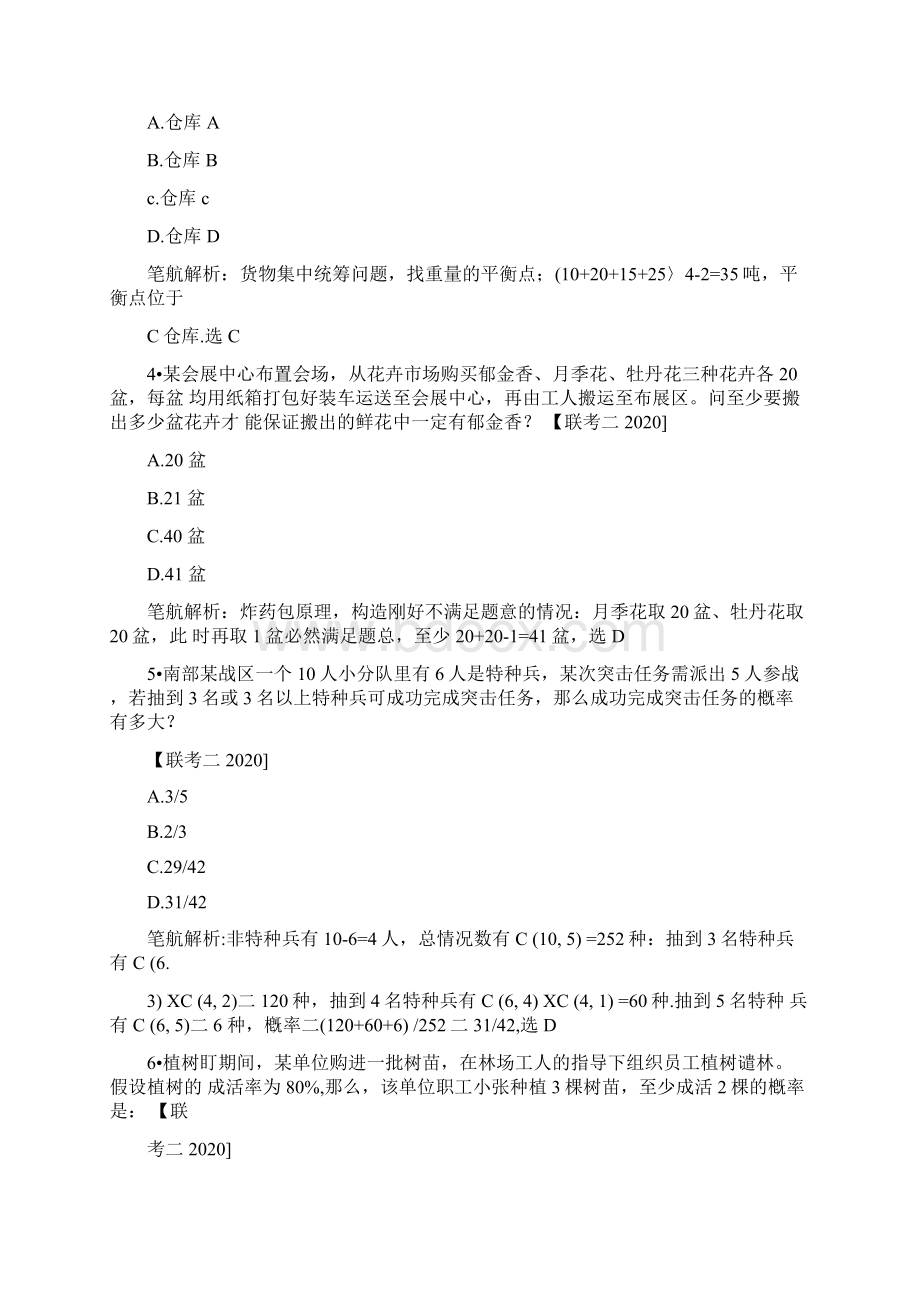 笔航联考二行测数量关系真题解析.docx_第2页