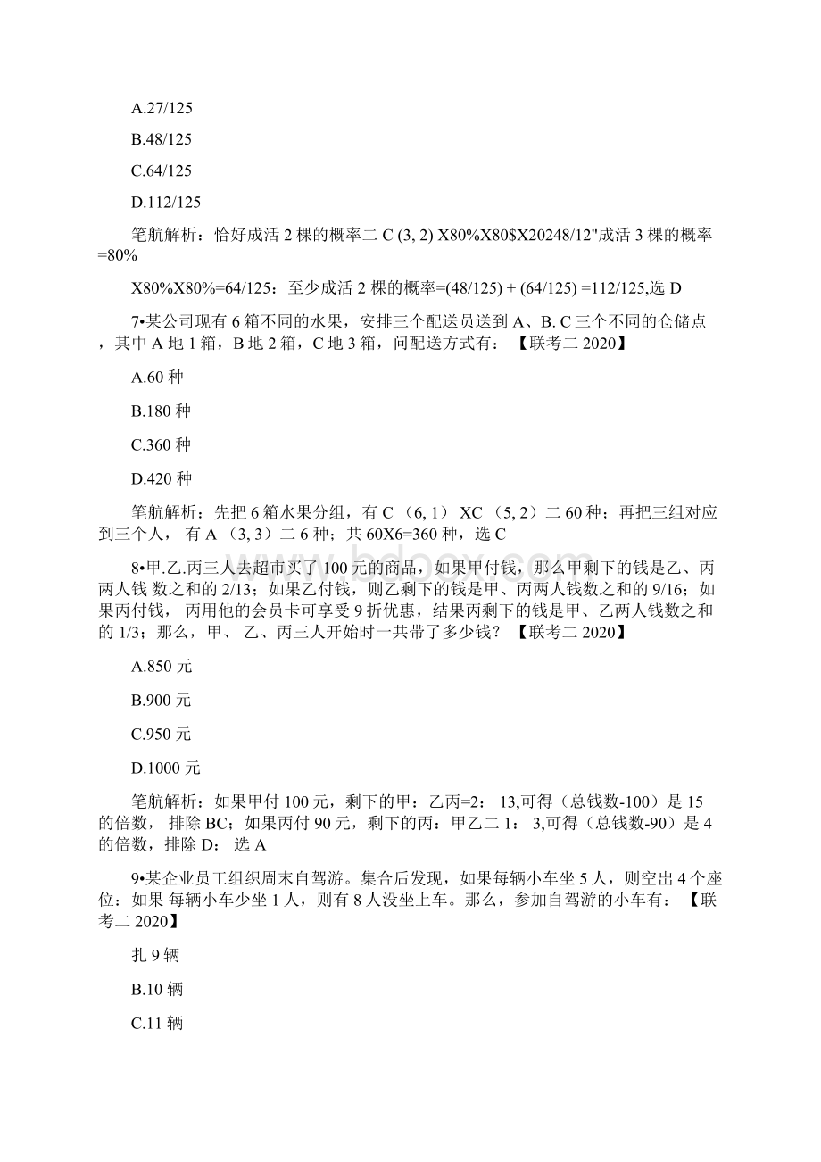 笔航联考二行测数量关系真题解析文档格式.docx_第3页