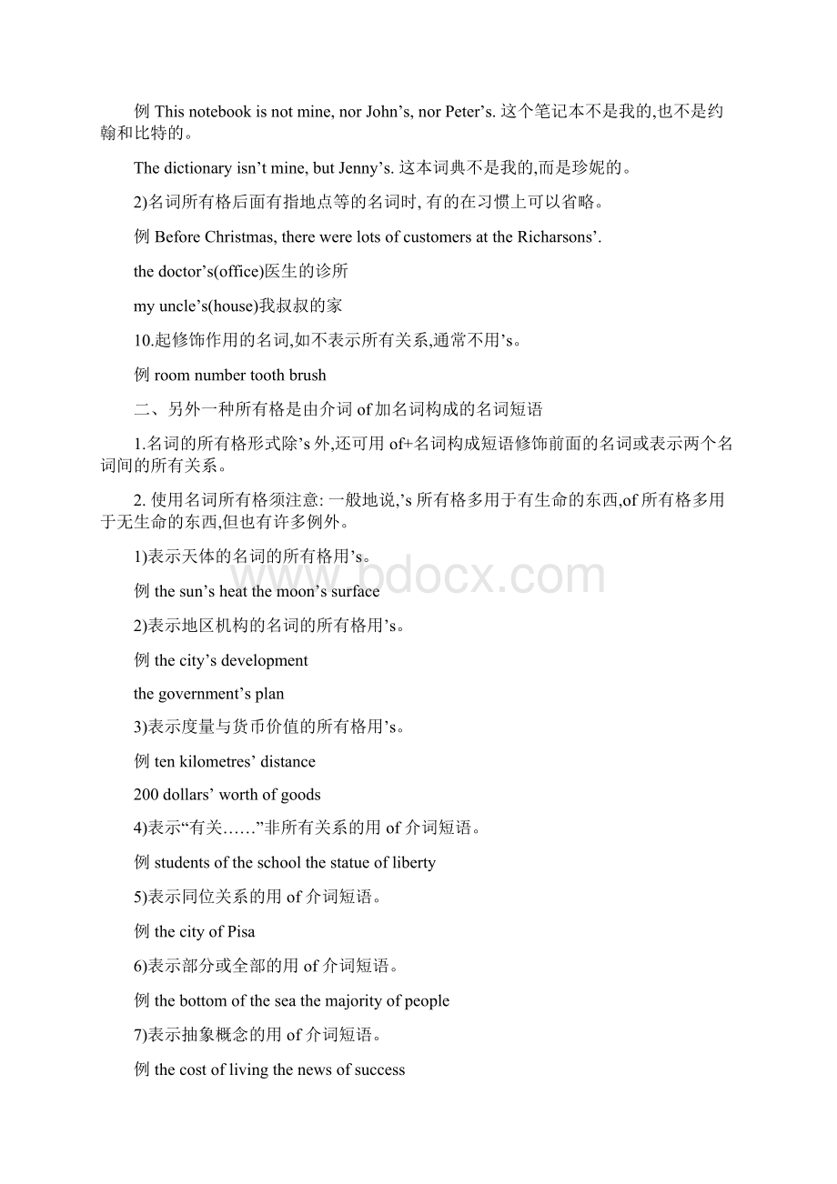 关于名词所有格的用法.docx_第2页