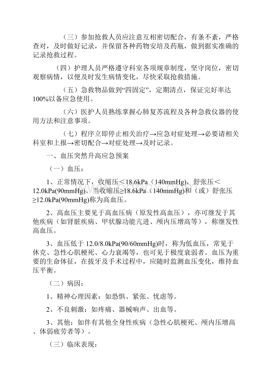 口腔科应急预案Word下载.docx_第2页