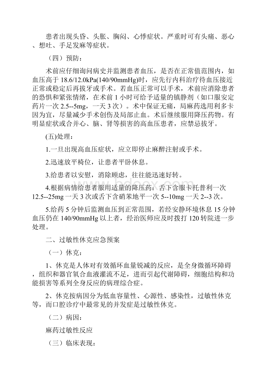 口腔科应急预案Word下载.docx_第3页