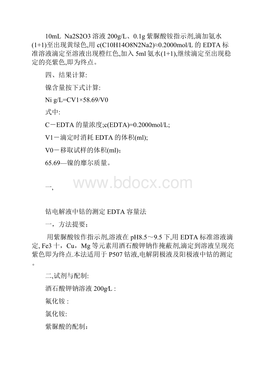 亚硝酸钴钾重量法测定钴.docx_第3页