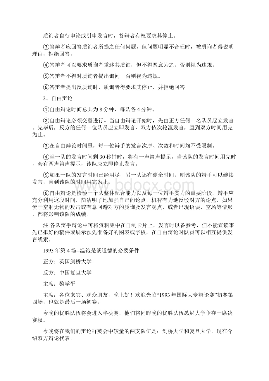 国际大专辩论赛经典辩词文档格式.docx_第3页