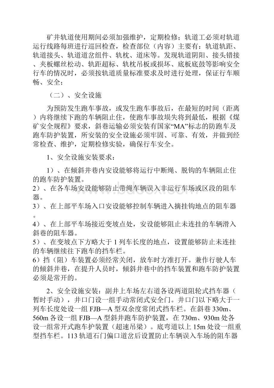 提升运输安全保障措施.docx_第2页