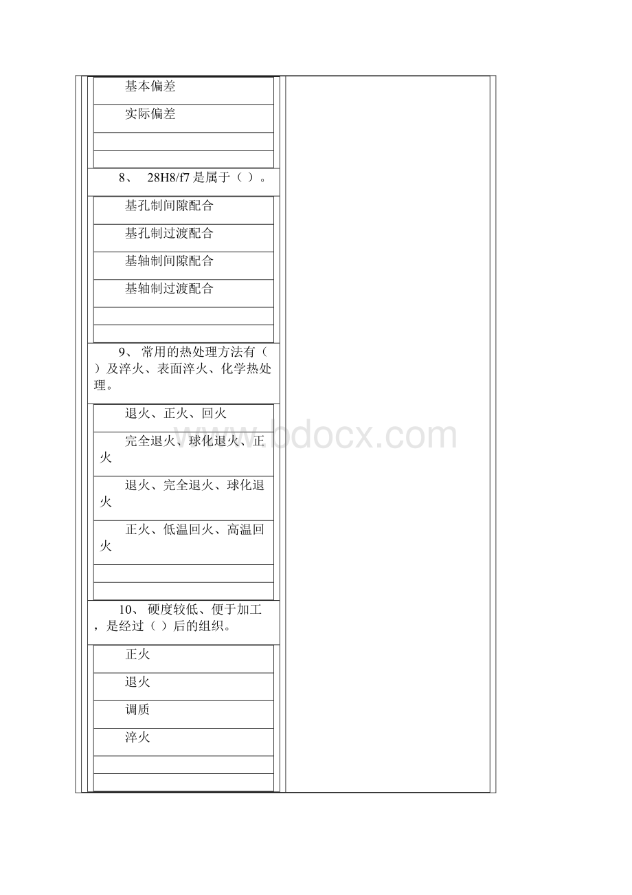 完整版国家职业资格考试初级铣工模拟试题1有答案Word文档下载推荐.docx_第3页