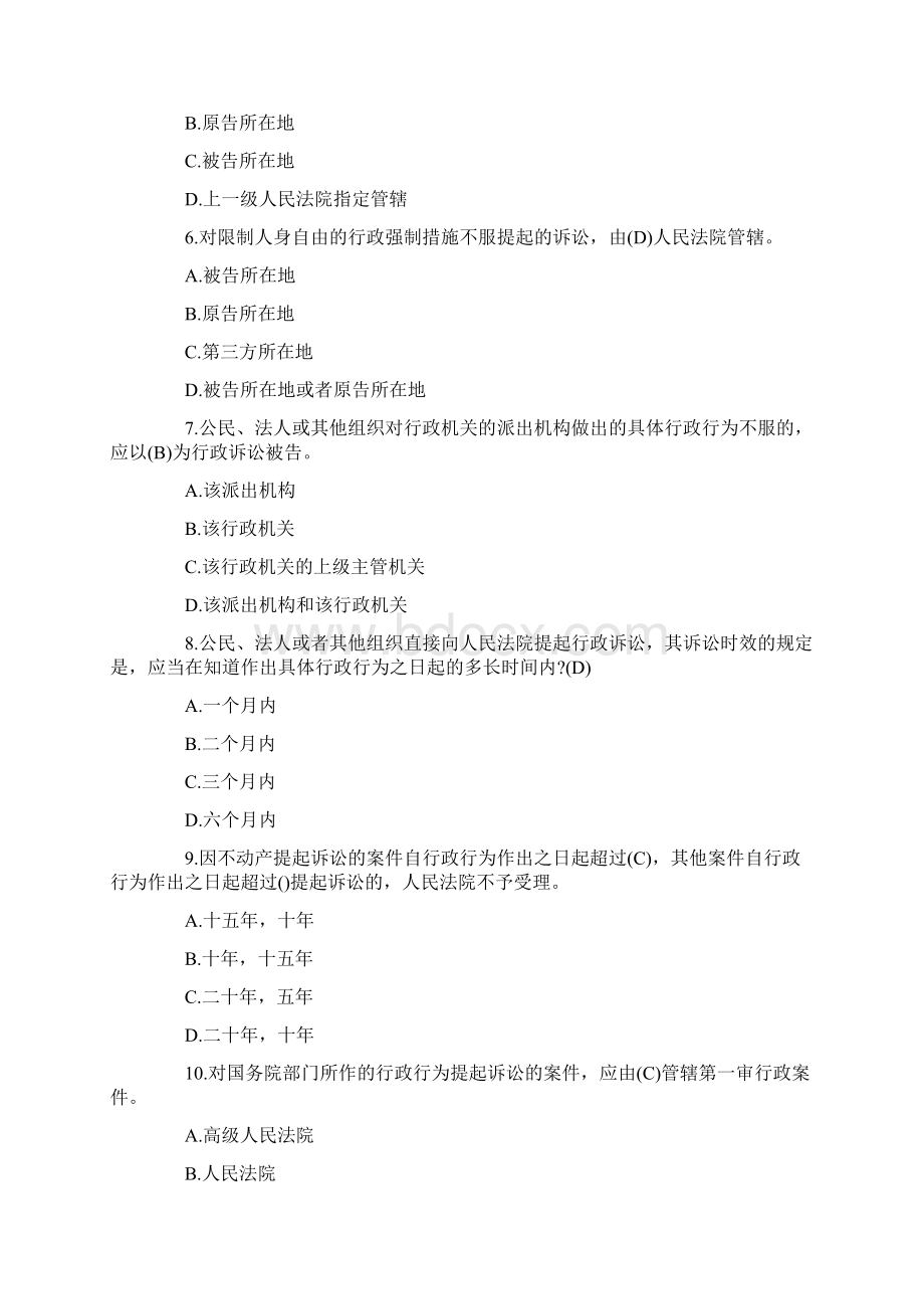 法考《中国特色社会主义法治理论》习题.docx_第2页