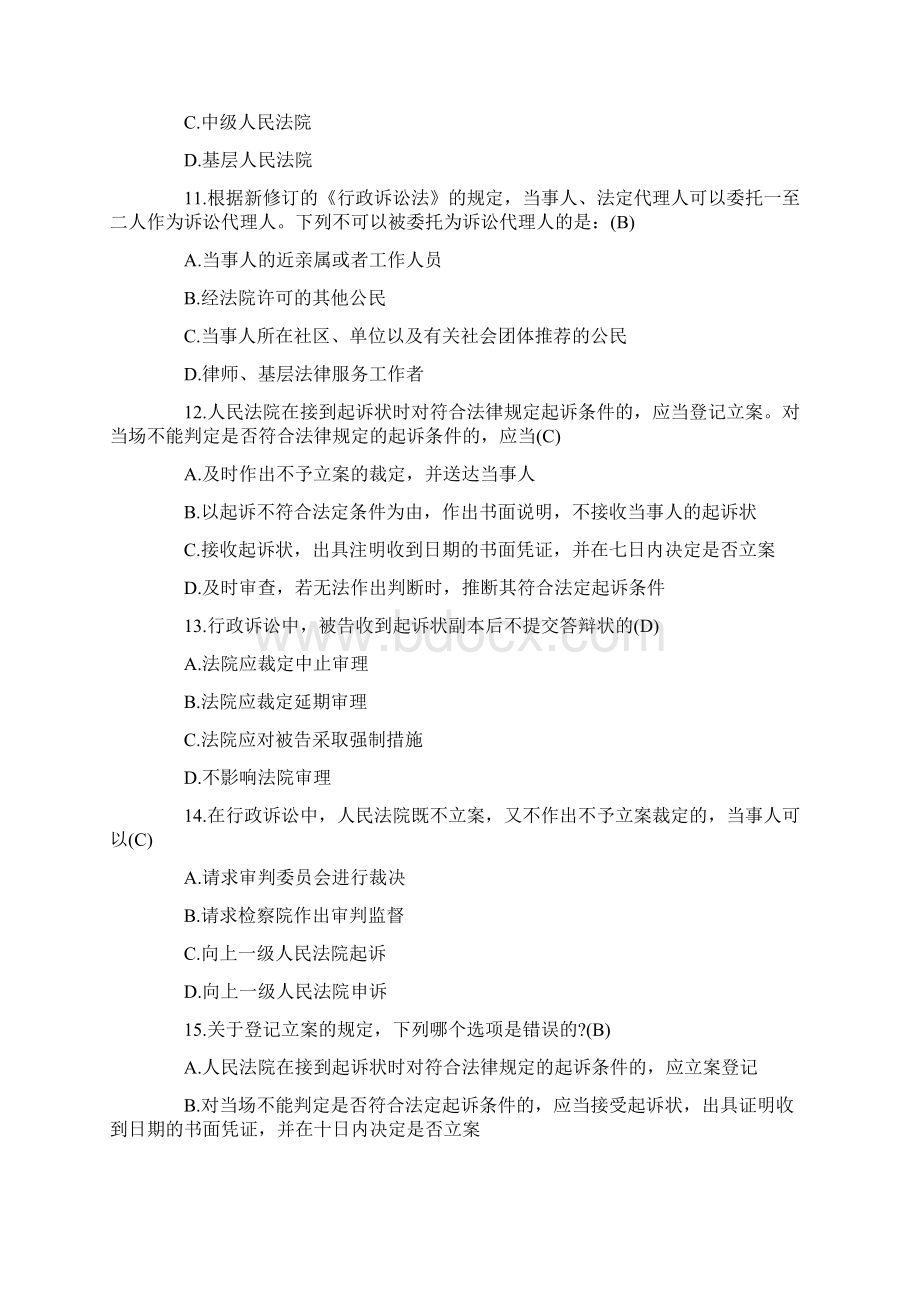 法考《中国特色社会主义法治理论》习题.docx_第3页