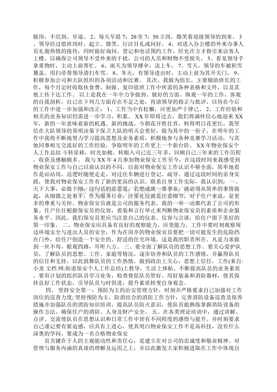 街道保安个人工作总结.docx_第2页