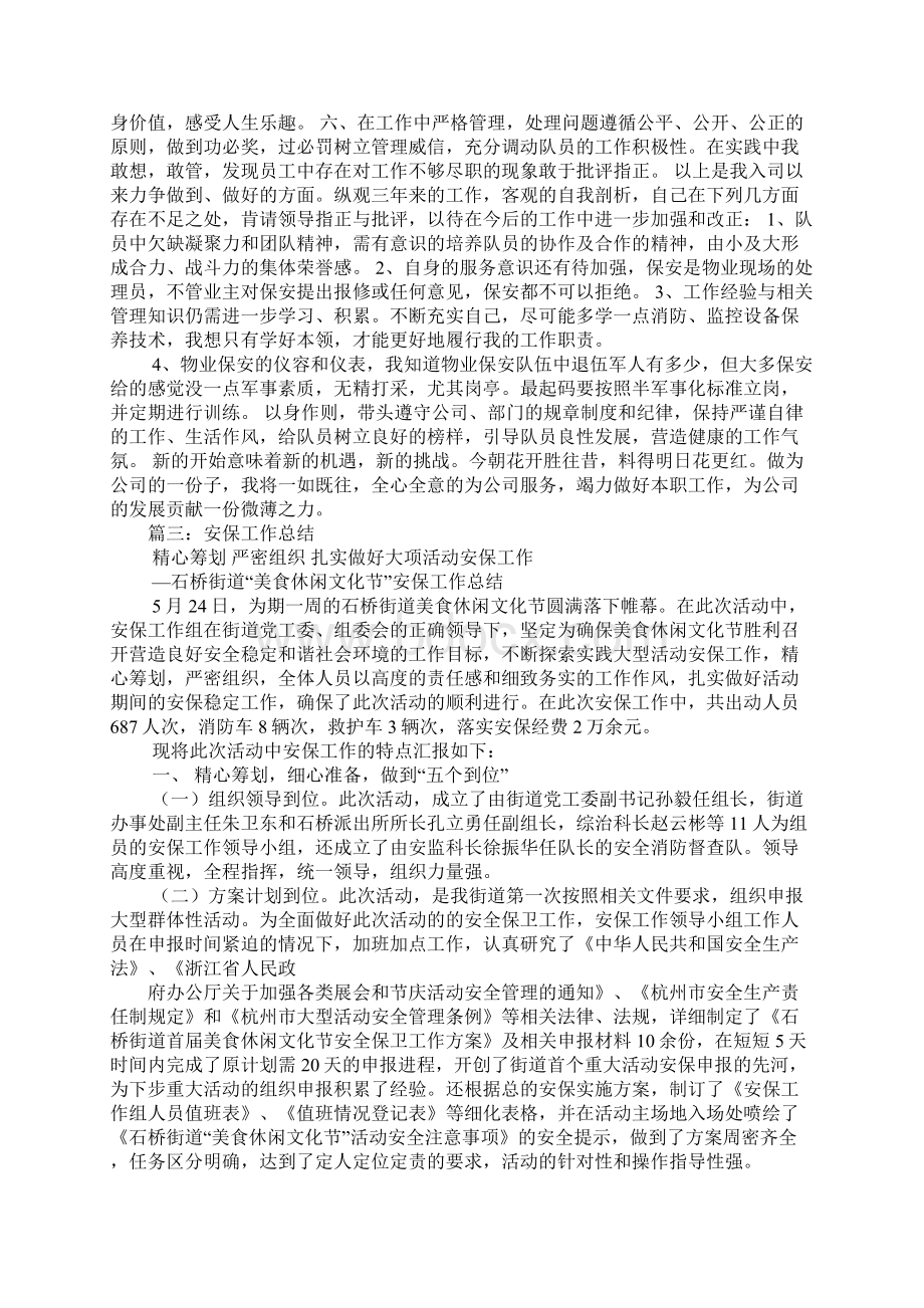 街道保安个人工作总结.docx_第3页