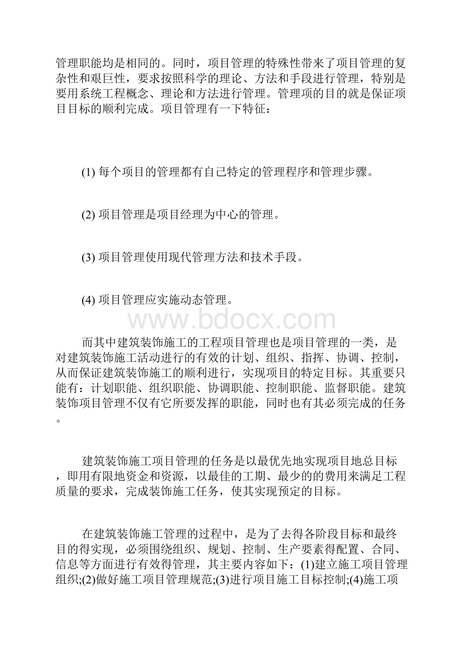 建筑装饰技术实习报告范文.docx_第2页