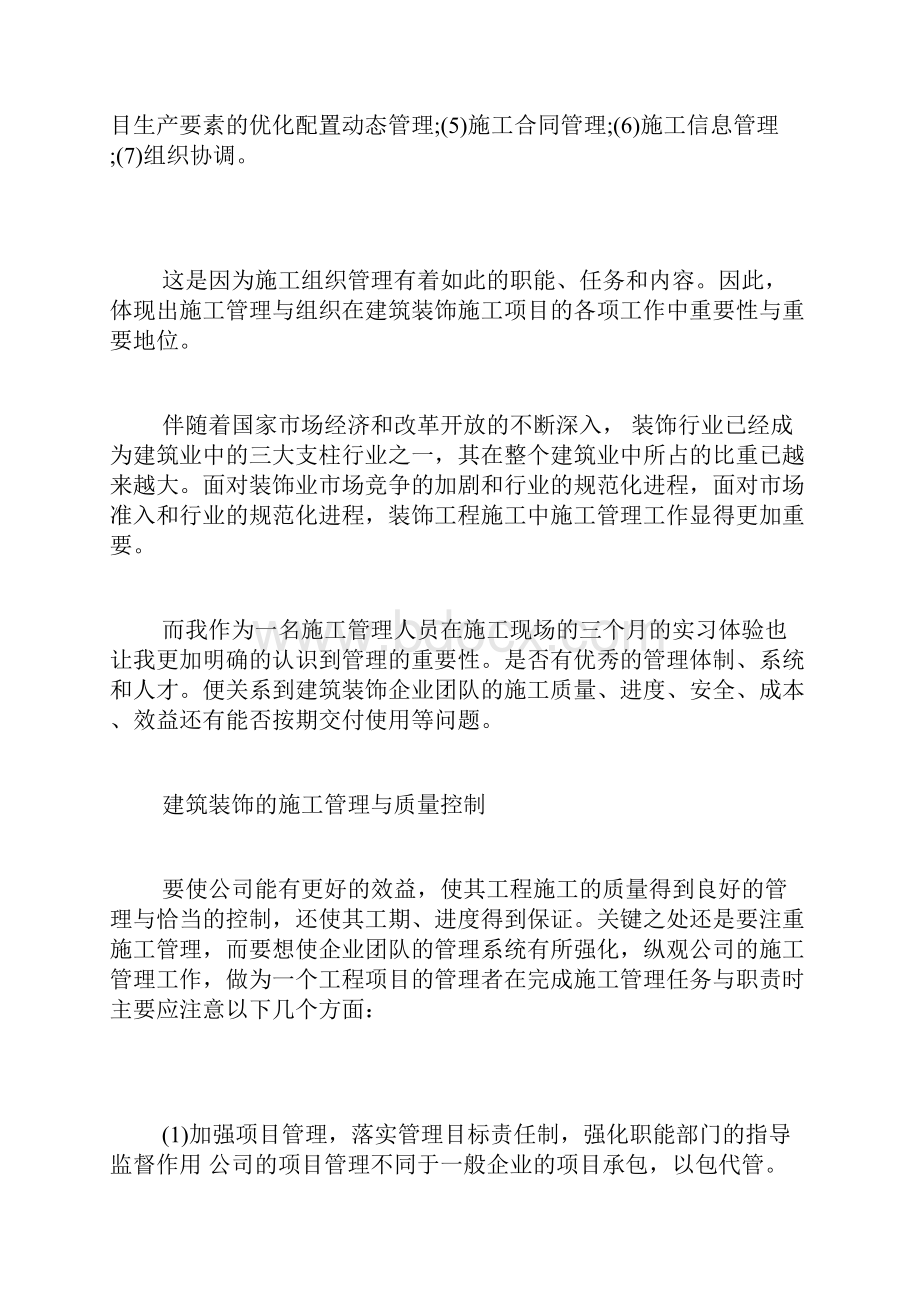 建筑装饰技术实习报告范文.docx_第3页