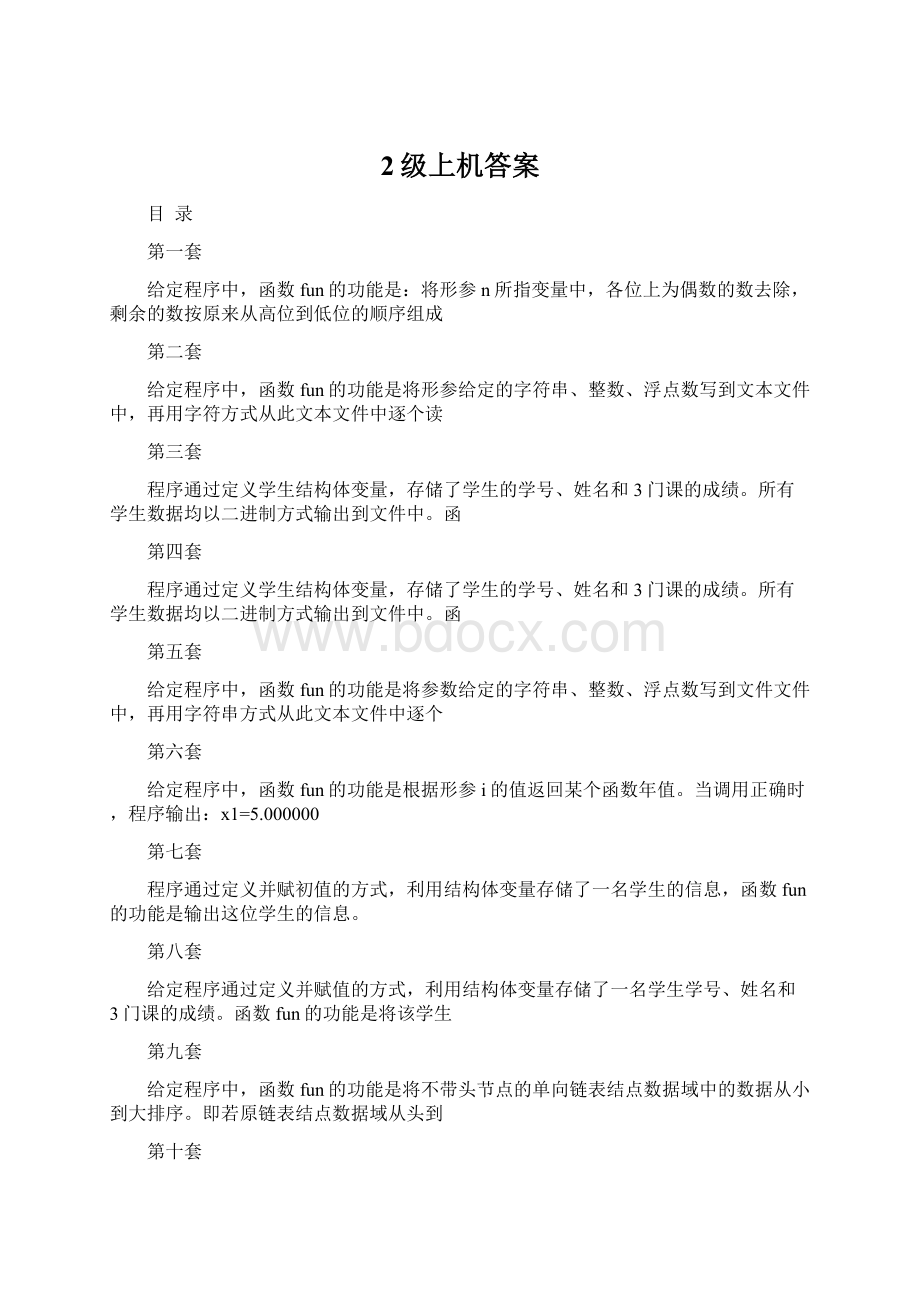 2级上机答案Word文件下载.docx_第1页