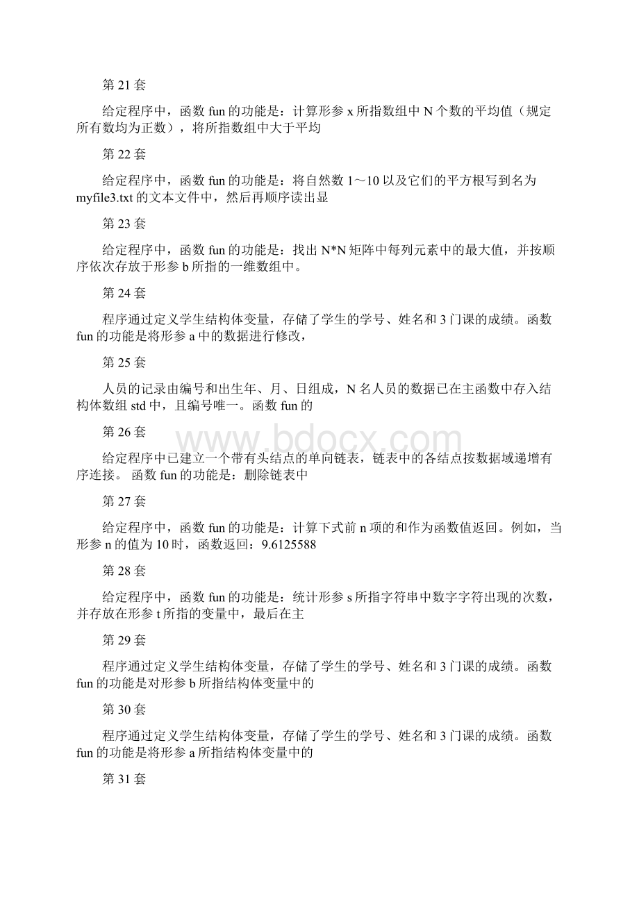 2级上机答案Word文件下载.docx_第3页