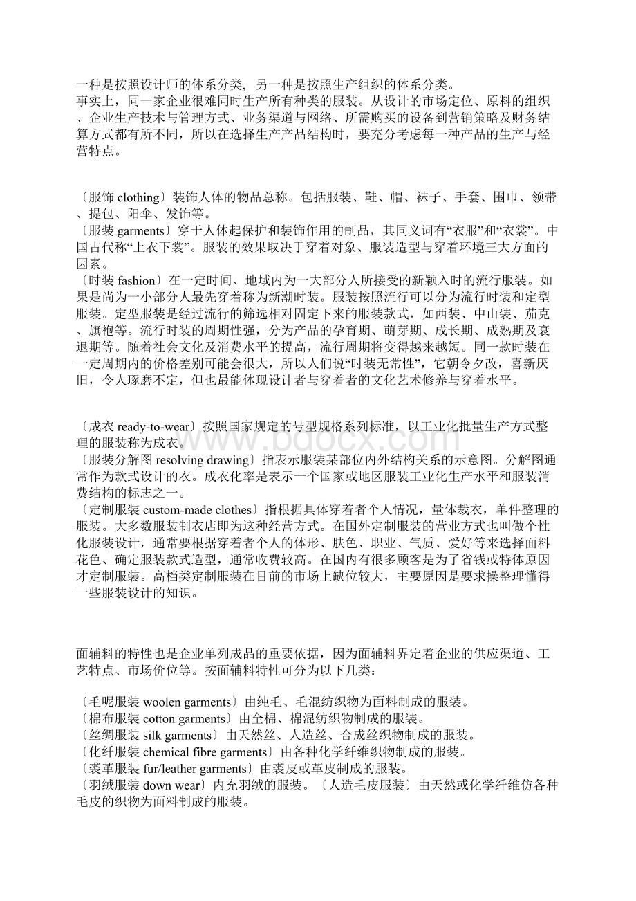 服装标准术语及英语对照DOC30.docx_第2页