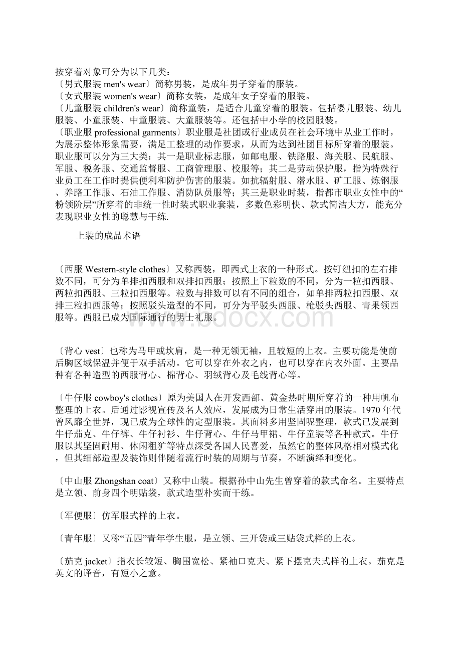 服装标准术语及英语对照DOC30.docx_第3页