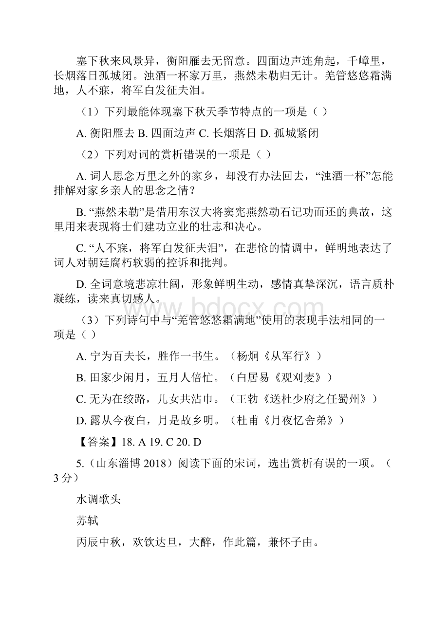 完整版中考语文古诗词赏析题.docx_第3页