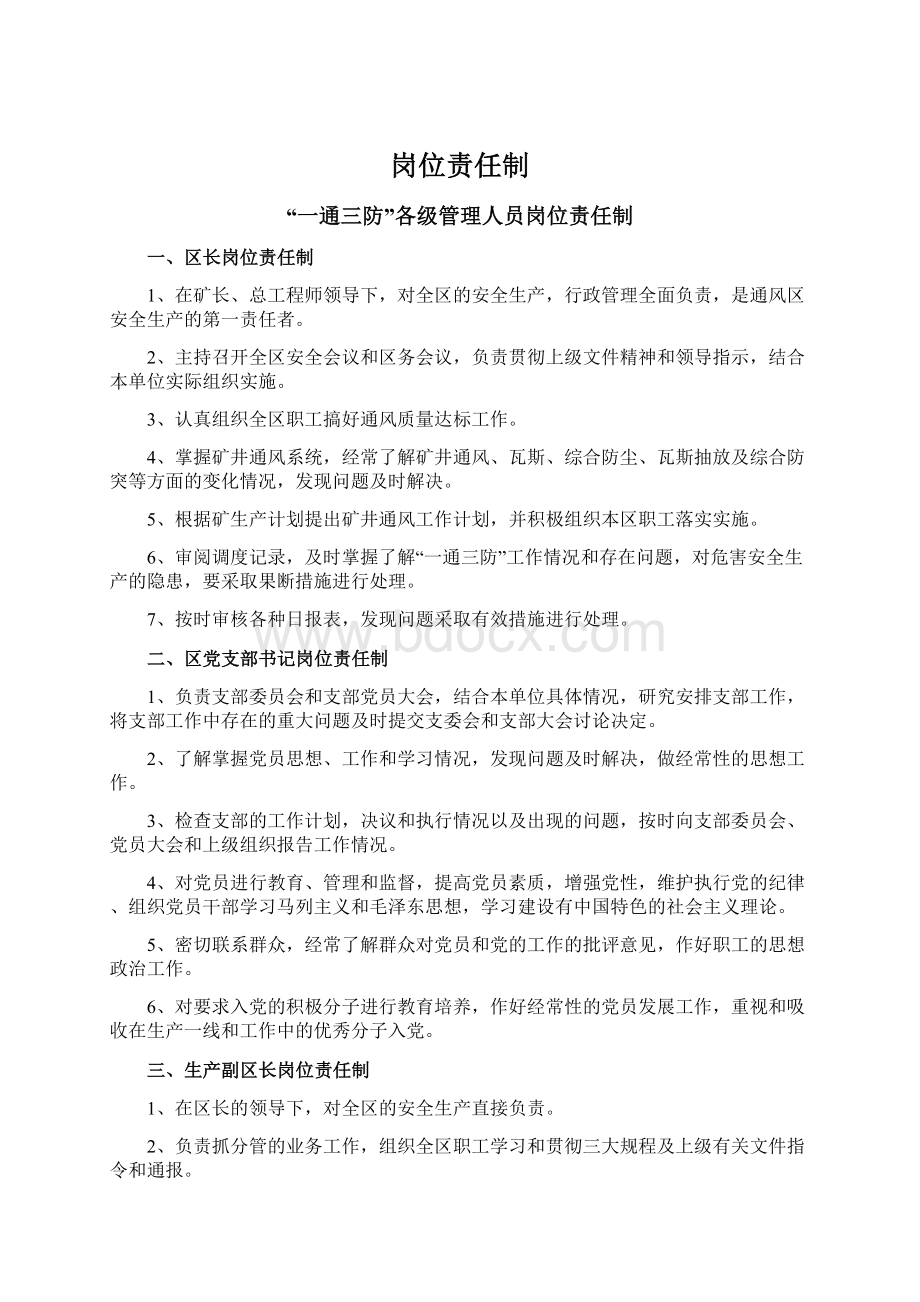 岗位责任制Word文件下载.docx_第1页