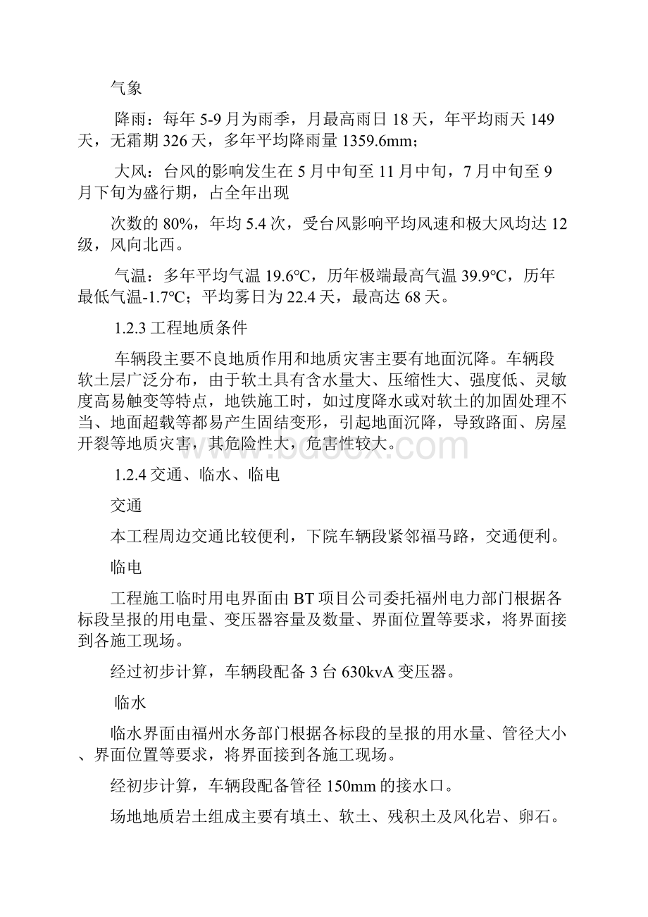 基坑放坡开挖专项施工方案设计Word格式.docx_第3页