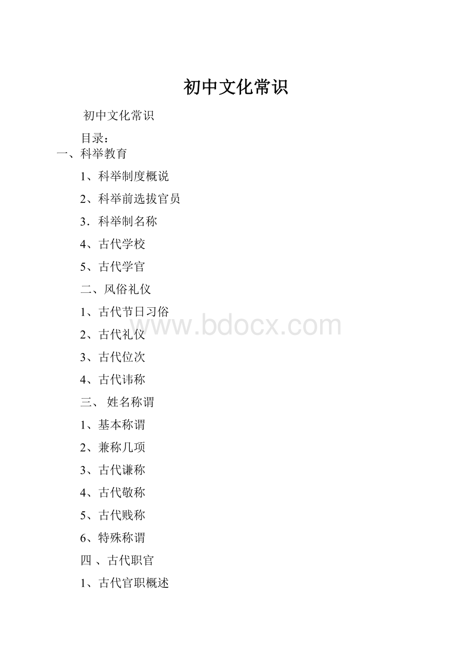 初中文化常识Word格式.docx