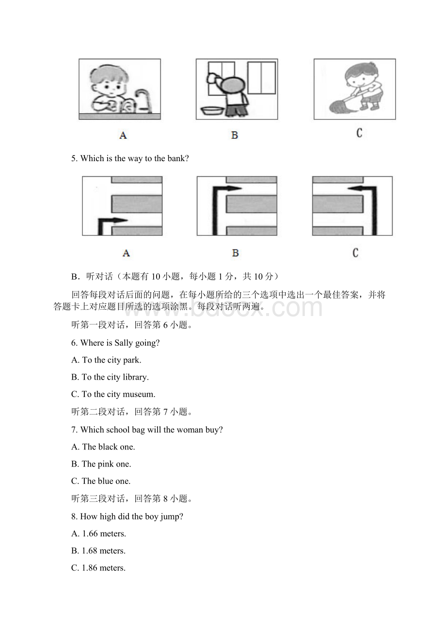 广东省中考英语听力试题Word文件下载.docx_第2页