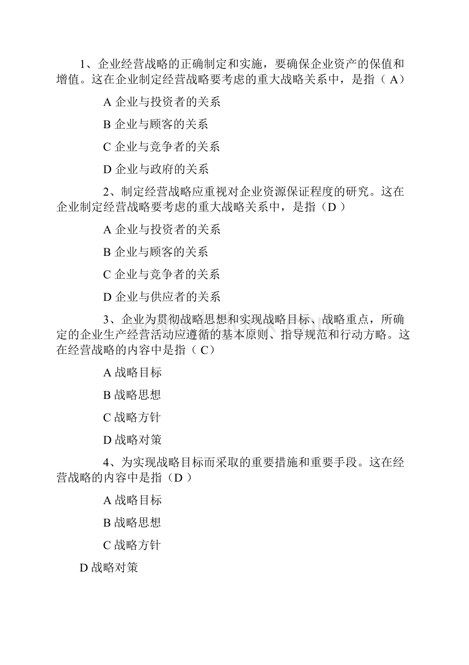 自考企业管理概论练习题.docx_第3页